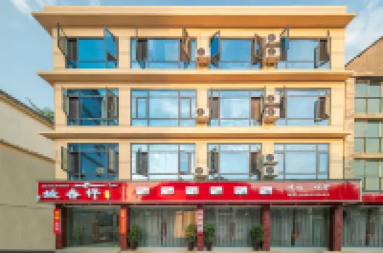 โฮมสเตย์ฮวงกัวซู่กู่ชุนเซียง