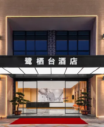 佛山高明鷺棲台酒店（盈香心動樂園店）