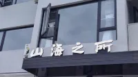 Shanhai Homestay Hotels near First Outpost of East Sea
