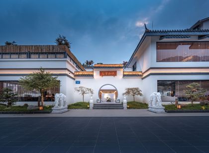 成都大邑花水灣天宮和院飯店
