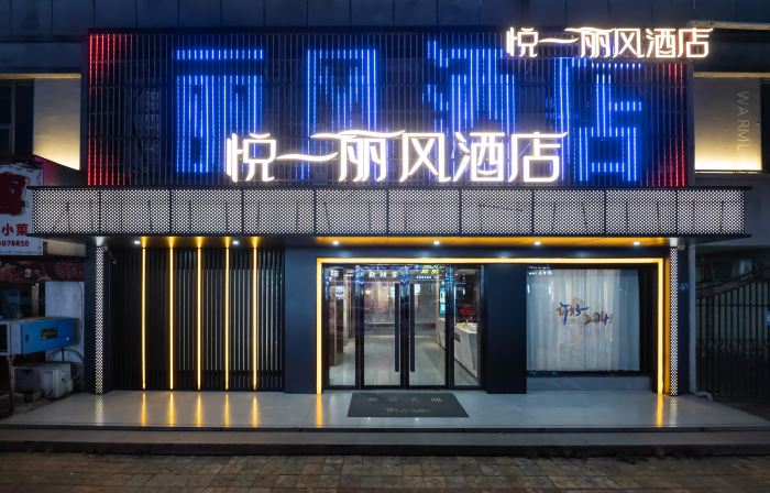 Fengxin Yueyi Lifeng Hotel