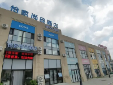 怡家尚品飯店（林海滑雪場店） 槐花谷附近的飯店