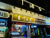 Dongchuan Boutique Hotel (Guangdong People's Hospital China Plaza) Các khách sạn gần Mao Zedong's Former Residence Relic Site