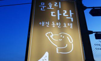 문호리다락 썸네일