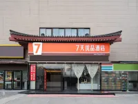 7 プレミアムホテル(西安鉄道駅地下鉄駅) のホテル