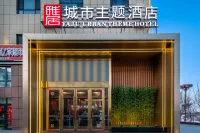 Yaju Hotel Отели рядом с достопримечательностью «Пассажирская станция Алтай-Бэй»