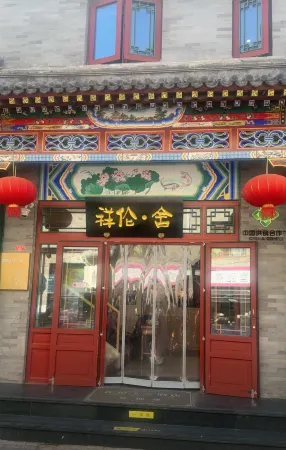 Beijing Xianglun She Hotel (Beijing Tiananmen Square Qianmen Pedestrian Street)