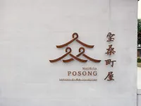 寶桑町屋 鄰近台東海濱公園的酒店