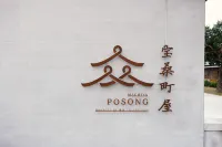 Machiya Posong Taitung Hotels near 佛光山日光寺