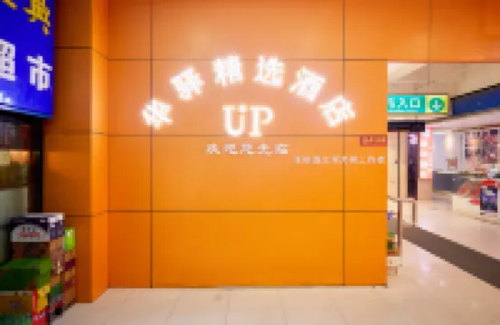 Huayi Select Hotel (Beijing National Stadium-Bird's Nest/Olympic Sports Center) Hotels in Beijing