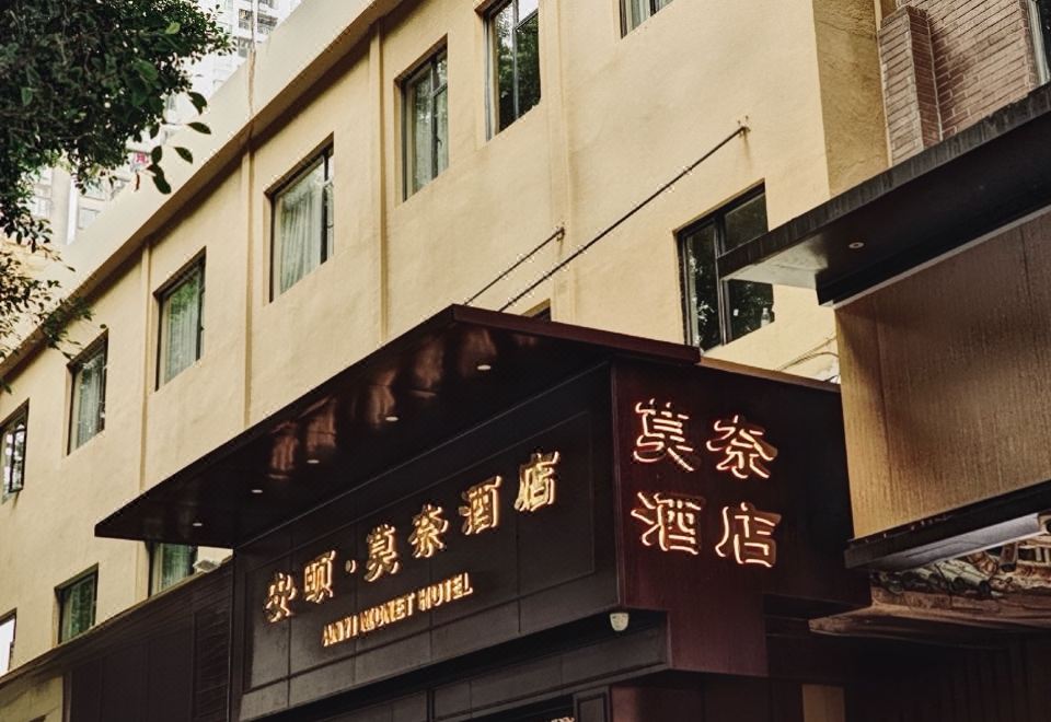 안이·모나이 호텔（주하이 커플 중루 르웨베이 대극장）(安颐·莫奈酒店（珠海情侣中路日月贝大剧院店）) 후기, 예약 및 특가 확인 - 주하이... 