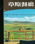 Zhaosu Yunbao Ranch Wild Luxury Camp - ที่มีบาร์