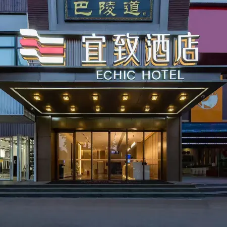 ECHIC Hotel（Yueyang Lou District Pedestrian Street Branch）