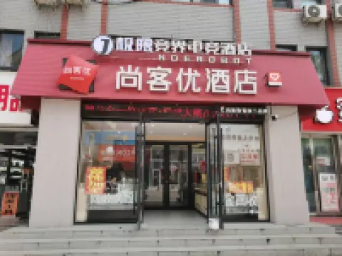 EXTREME  ESPORTS  Hotel (Zhangjiakou Xuanhua South Avenue) Hotels near Xuanhua People's Park (East Gate)