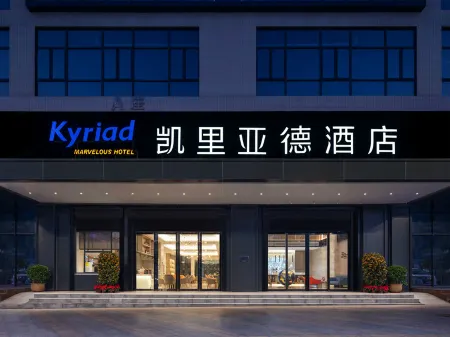 โรงแรมเคียร์ยัดมาร์เวลลัส (ศูนย์แสดงสิ่งทอ ต้าหลัง ดองกวน)