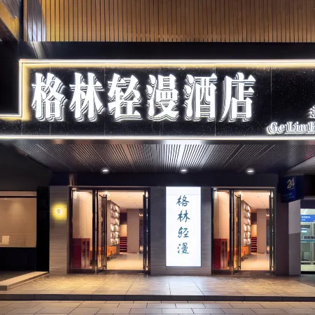 Gelin Qingman Hotel (Dao Xiaoshui Middle Road Commercial Pedestrian Street)