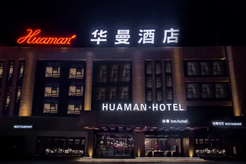 華曼酒店(慶陽高鐵站店) 慶陽酒店