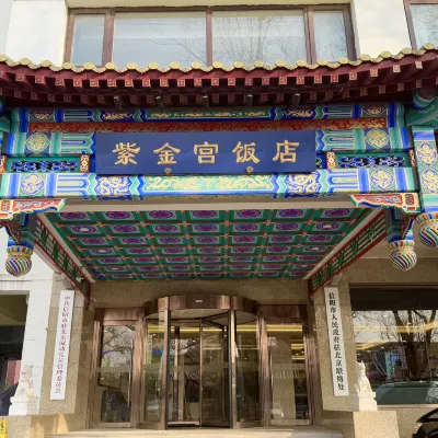 北京紫金宮ホテル 欧米同学会会址周辺のホテル