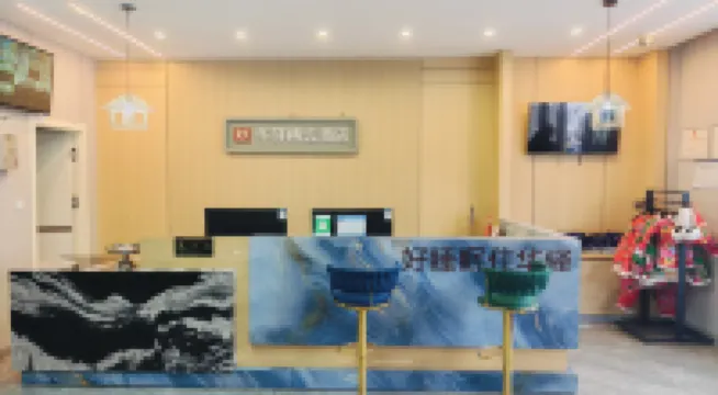 如家華驛精選飯店（漠河北極星廣場店）