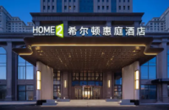 Home2 Suites by Hilton Harbin Qunli