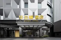 華爾頓飯店（晉江機場店）