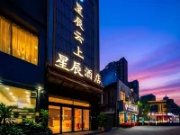 星辰雲上飯店(航太城地鐵站店) 航天城附近的飯店