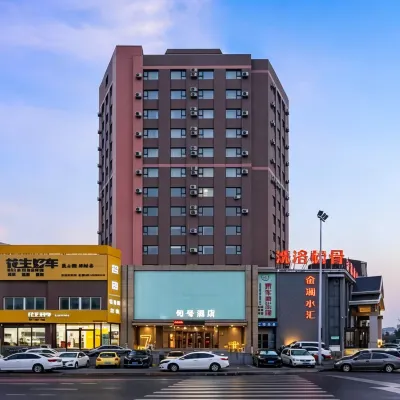 句號飯店（大連周水子機場店） 春柳附近的飯店