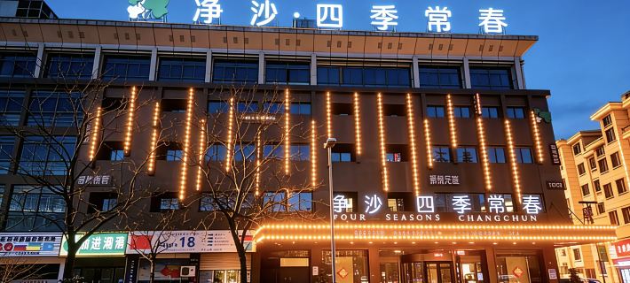 淨沙·四季常春ホテル(義烏国際商貿城一區) 義烏のホテル