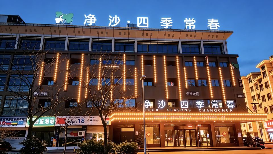 Jingsha Four Seasons Changchun Hotel (Yiwu International Trade City District 1)