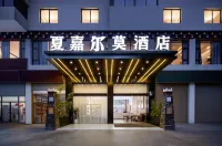 夏嘉爾莫酒店 - 健身室/gym room