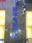 Lifeng E-sports Apartment (Dalang Hospital) - 2 ดาว