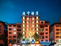 玉屏·漫寧飯店（茅坪大道舞陽河店） 玉屏住宿飯店