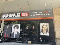 อาร์ตโฮเตล มิบาย ซูโจว (สาขา สถานีรถไฟฟ้าใต้ดินทวนเจี๋ยเฉียว) โรงแรมใกล้ถนนเป่าไต้
