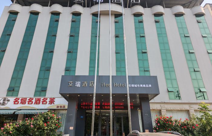 Airui Hotel (Ci Cizhou Museum)