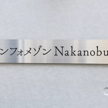 Conformezon NAKANOBU by Tranova Отели рядом с достопримечательностью «Выставочный комплекс TOC»