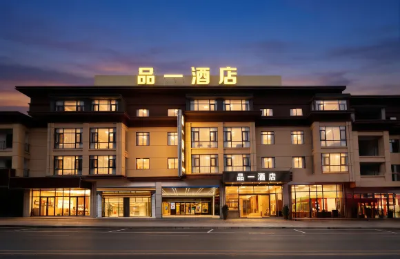 品一酒店（關嶺花江客運站店）