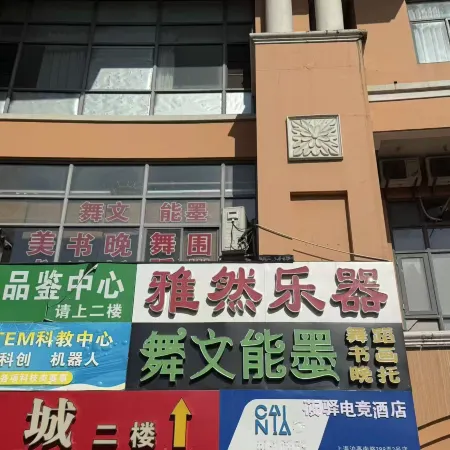 Yoyi Esports Hotel (Jiuting)