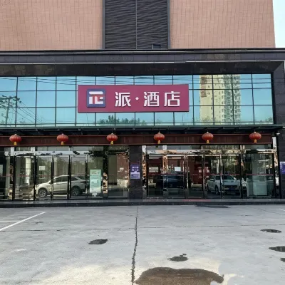 派飯店（富平頻陽大道店） - 停車場