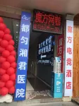 Duyun Rubik's Cube E-sports Hotel