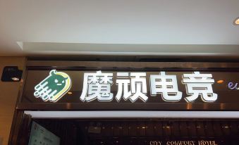 Very Play E-sports Hotel (Dongmen Branch)