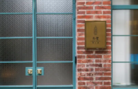 嶼海·黃公館良墅(街心公園店)