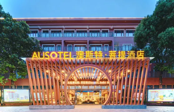 河源巴伐利亞莊園雅閣度假&澳斯特·菩提酒店