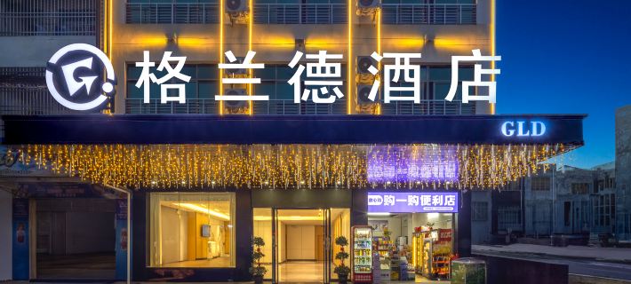 Danzhou Gelande Hotel (Baimajing Branch) Hotels in Danzhou