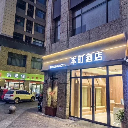 Benxuan Hotel (Luoyang Baolong Plaza)