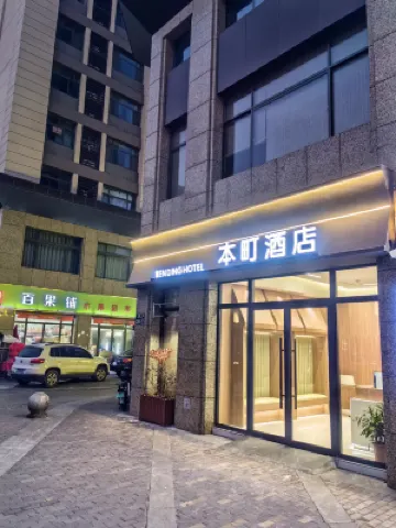 本町酒店（洛陽寶龍廣場龍門高鐵站店） 鄰近關林鎮的酒店