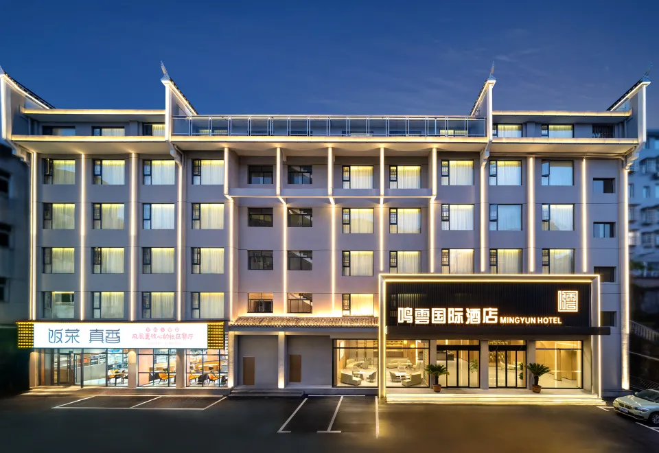鳳凰鳴雲國際酒店（鳳凰古城店） - 2026 鳳凰縣人氣酒店優惠及真實評論