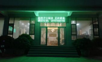 Yongsheng Chenghai Shili Biantun Hotel