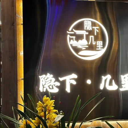 Chengjiang Yinxia Jili Inn (Guanglong Town Branch)