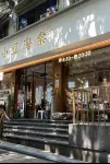 Leshan Giant Buddha Scenic Area River View Hotel [ The most popular hotels for tourists] - Romantic