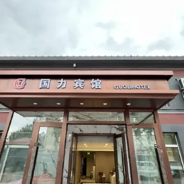 Guoli hotel Отели рядом с достопримечательностью «Heilongjiang University Gymnasium»